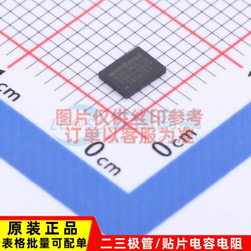 原装正品 W25Q32JWUUIQ USON-8 WINBOND(华邦) 电子元器件配单