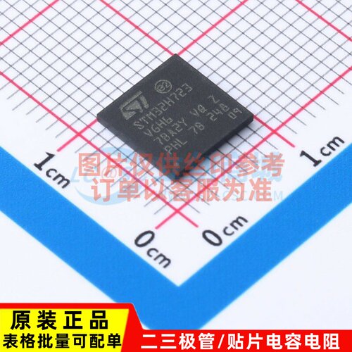 单片机(MCU/MPU/SOC) STM32H723VGH6 TFBGA-100 ST(意法半导体)