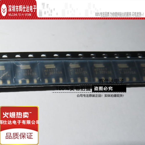 热卖 MT1117-3.3 MT1117-3.3A 3.3V 贴片SOT-223 全新原品