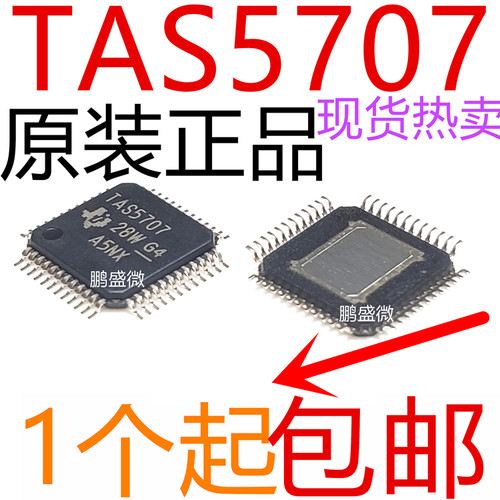 包邮 TAS5707PHPR TAS5707 HTQFP48 数字音频功率放大器 全新原装