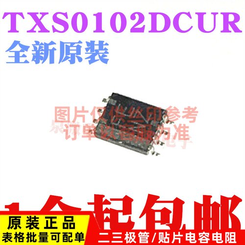 TXS0102DCUR TXS0102 丝印NFE Z FENZ 电压转换器 VSSOP8全新原装