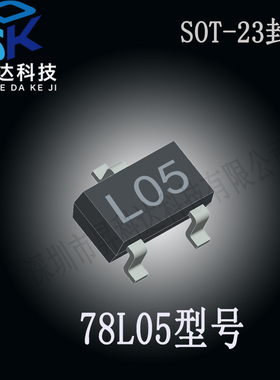 贴片78LO5 三极管 78L05丝印L05 SOT-23封装 0.1A/5V  100个=7元