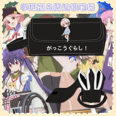 学园孤岛动漫惠飞须泽胡桃文具盒