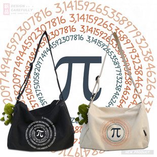 理工男圆周率科普数学常数Pi100位数字周边个性帆布包单肩背包tt
