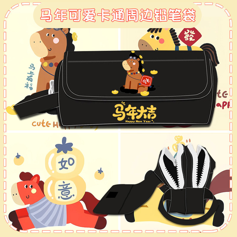 2026新款马年马上有财有福二次元周边学生大容量铅笔袋文具盒tt,箱包皮具/热销女包/男包,男士包袋,淘宝优惠券,粉丝福利购,淘宝优惠卷