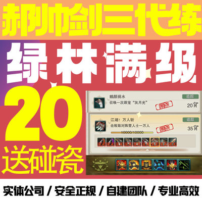 剑三剑网三虎啸山林前置绿林方士艺人驭兽满级万人斩江湖百态万军