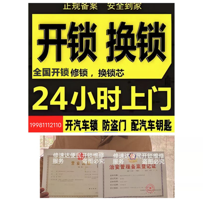 湘潭市同城就近上门开换超c级锁芯保险柜车锁24小时师傅附近修锁