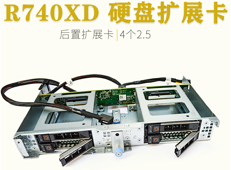 DELL戴尔服务器R740XD后置尾部硬盘扩展板 背板笼4个2.5寸槽位