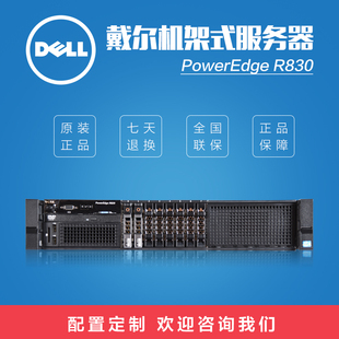 2U4路E5志强处理器准系统 可改配 服务器 Dell戴尔R830机架式 原厂