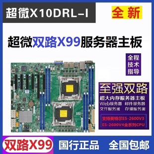 2600V3 C612芯片E5 超微x10drl DDR4 i双路服务器主板 LGA2011