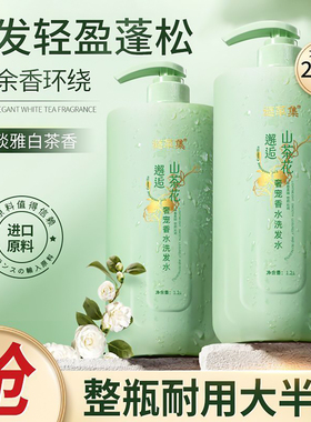 谜草集邂逅奢宠香水洗发水亮泽滋润控油蓬松家庭大瓶女护发素套装