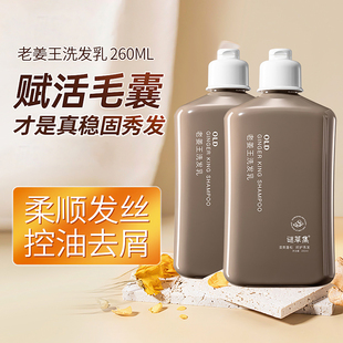 谜草集老姜王洗发乳控油蓬松去屑滋养发囊强发健发稳固秀发洗发水