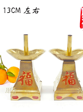 潮汕拜老爷 拜神用品蜡烛插 方脚烛台 喜庆烛台烛座 福字烛台一对