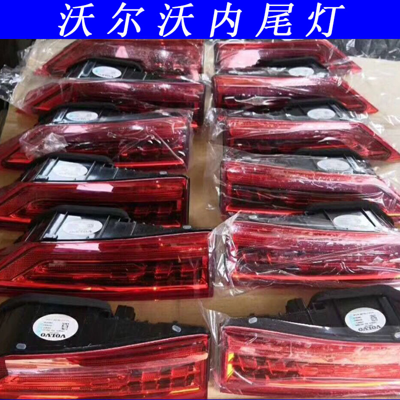 适用于沃尔沃s90s60xc60xc90v90v60内尾灯后备箱灯后盖灯罩示廓灯