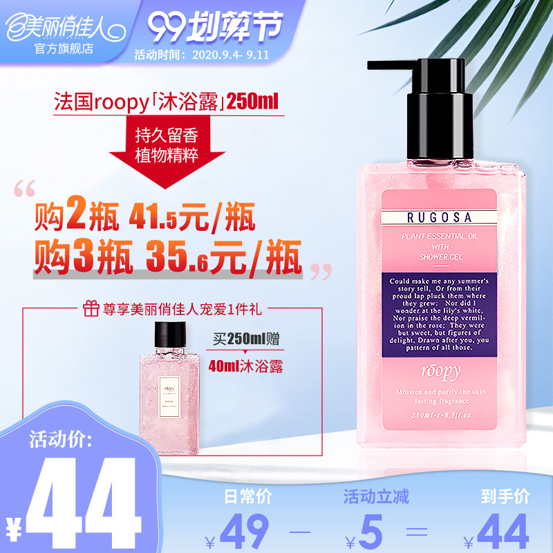 法国roopy沐浴露女持久留香润培香水香体沐浴液烟酰胺香氛乳官方