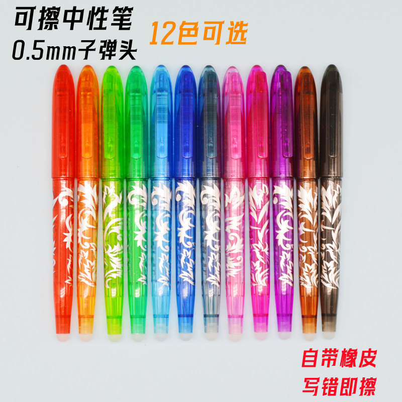 彩色摩易消可擦笔中性笔小学生三年级用0.5mm子弹头热可擦水笔