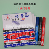 记号笔粗头子弹头黑色大容量油性笔防水不掉色大头速干蓝色红色