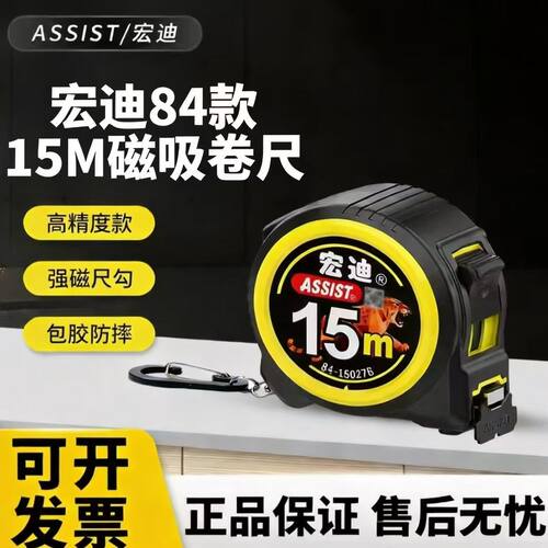 宏迪15米加长钢卷尺加厚耐磨