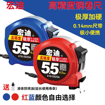 宏迪钢卷尺正品X04极小5.5米高精度家用钢卷尺加厚加硬10木工盒尺