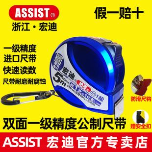 ASSIST宏迪钢卷尺U79 超厚尺带双面一级精度5米8米抗摔耐磨防腐蚀