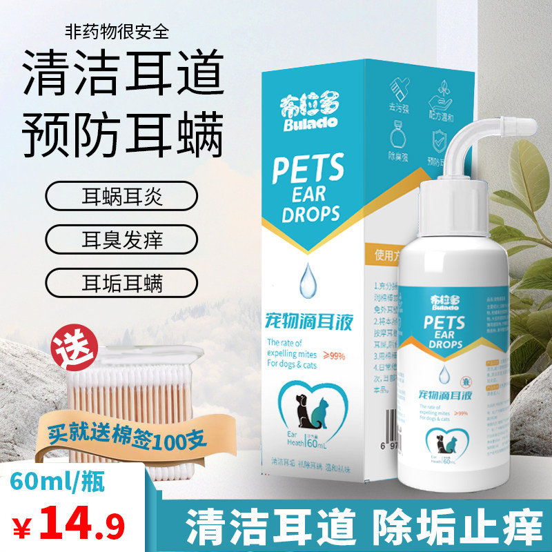 【爆款】去除耳菌猫狗宠物滴耳液