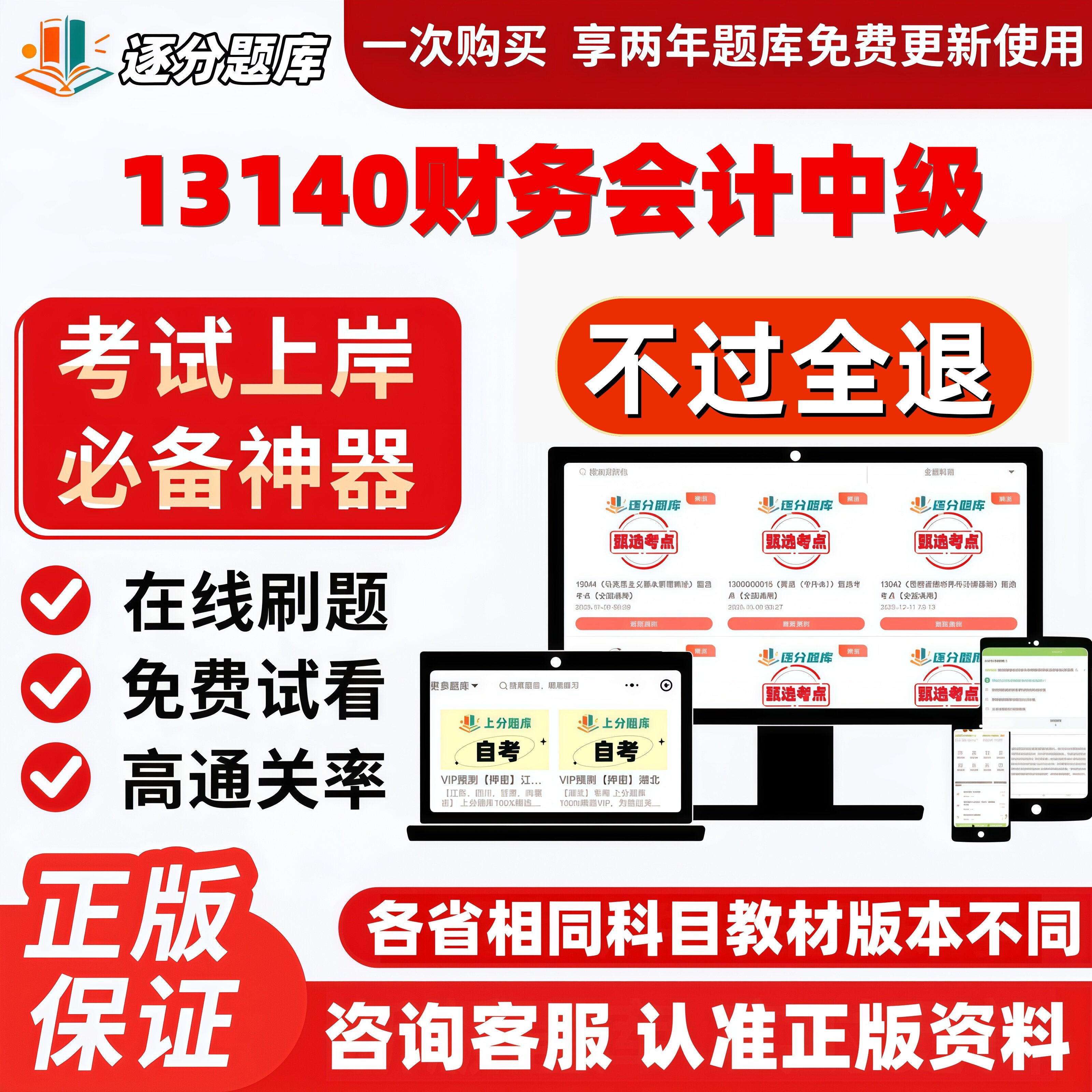 自考13140财务会计中级本科在线刷题精选题库考试题库软件