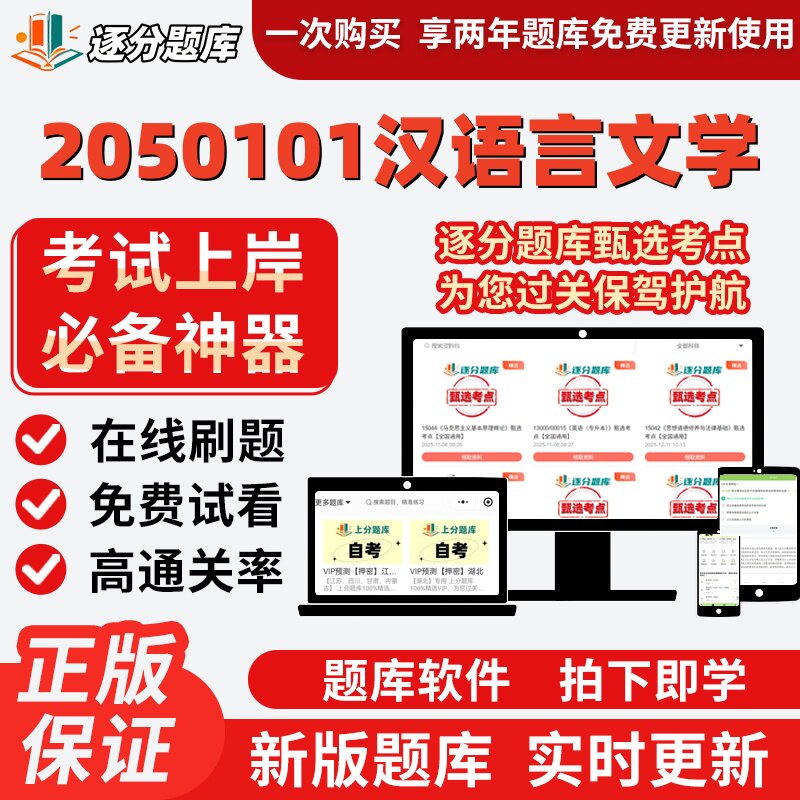 江苏自考2050101汉语言文学00037在线刷题精选00536考试题库软件