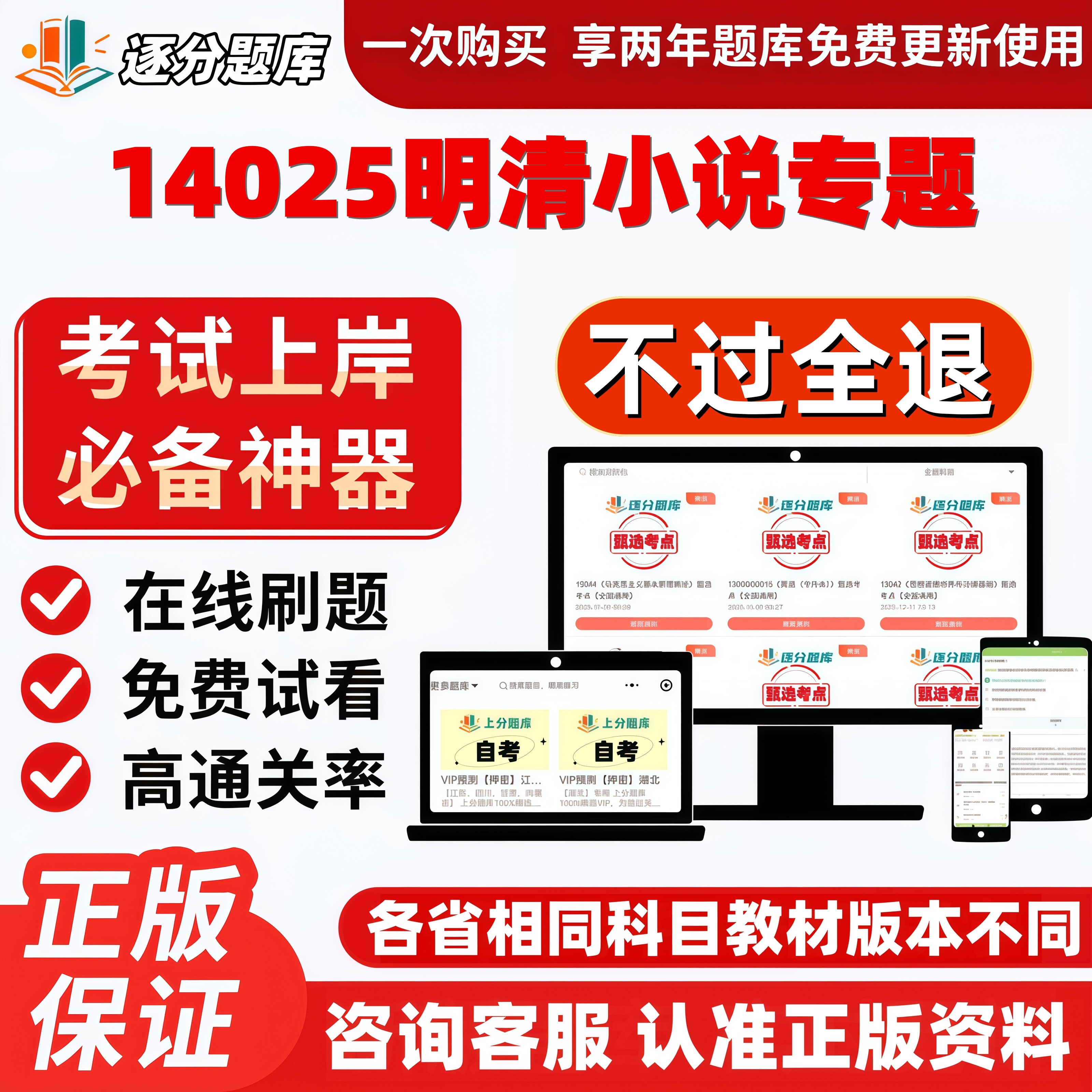 自考14025明清小说专题专升本在线刷题精选题库考试题库软件