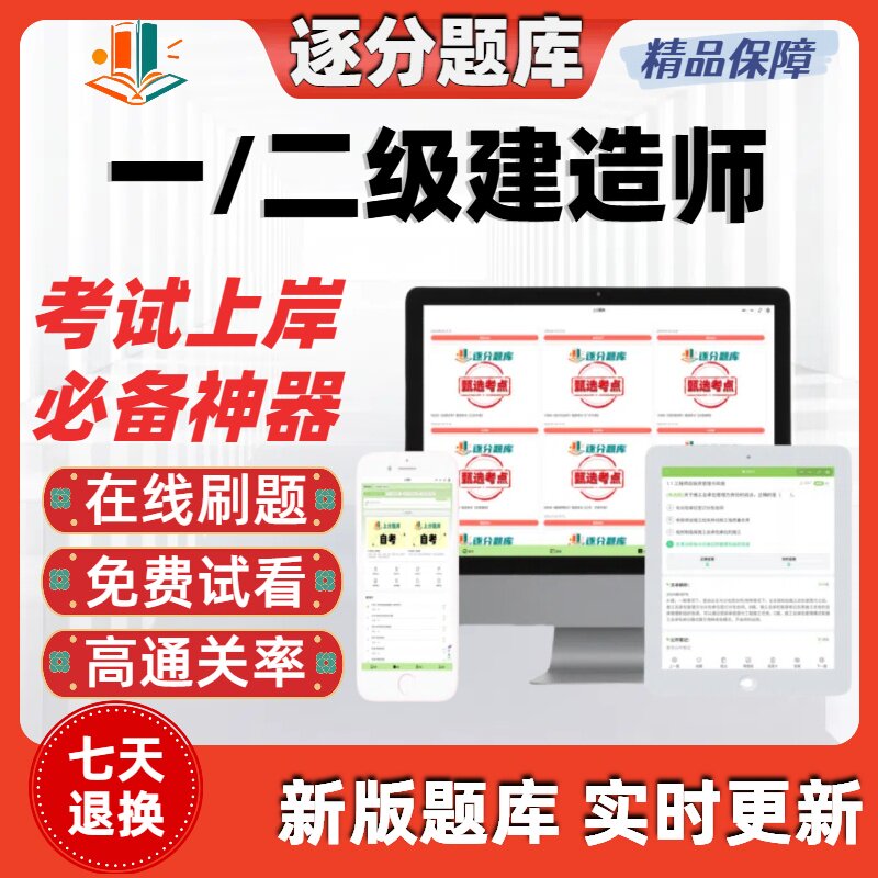 新版一级二级建造师一建二建建筑市政机电矿业章节真题题库软件