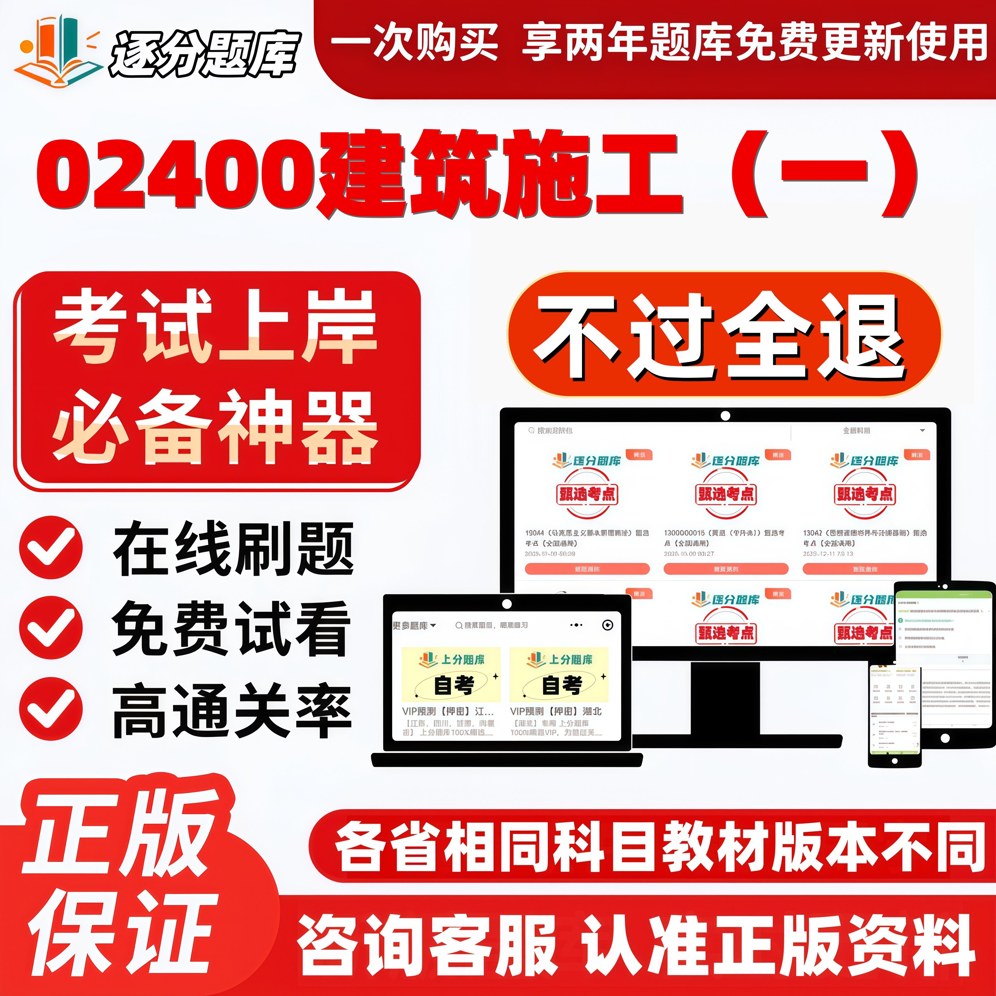 自考02400建筑施工一专升本在线刷题精选题库考试题库软件