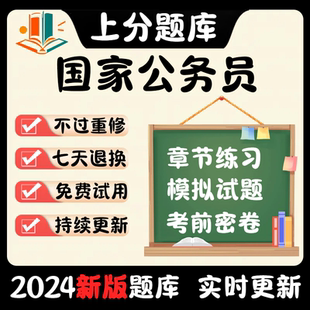 广东公务员 2024新版 行政能力测试执业资格考试题库章节真题预测
