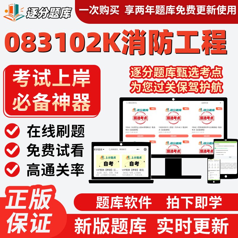 四川083102K消防工程14436本科01875自考13228考试13226题库软件