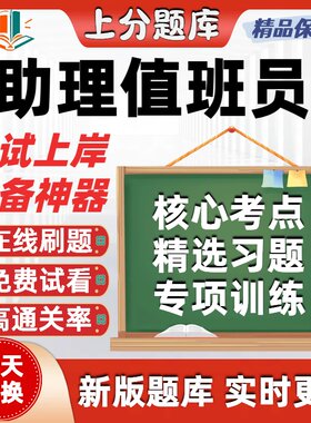 铁路职业技能鉴定助理值班员初级中级高级技师考试题库软件在线刷