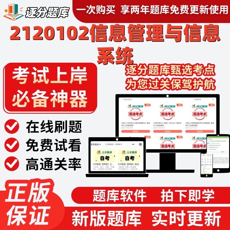 江苏自考2120102信息管理与信息系统13013考点13126题库14253软件