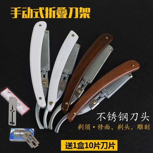老式手动刮脸剃须刀