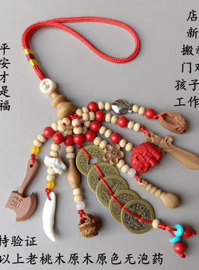 正宗桃木男女平安护身符本命年