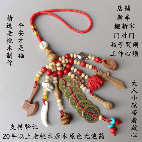 正宗桃木男女平安护身符本命年