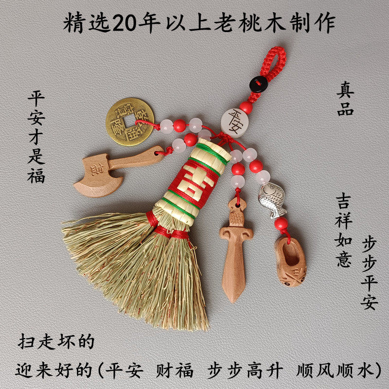 桃木平安护身符高粱苗小扫把旺财乔迁婴儿童安睡笤帚宝宝惊吓哭闹