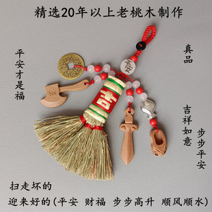 桃木平安护身符高粱苗小扫把旺财乔迁婴儿童安睡笤帚宝宝惊吓哭闹