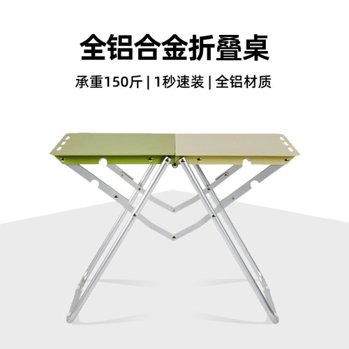 一体式速开全铝合金可折叠小桌子