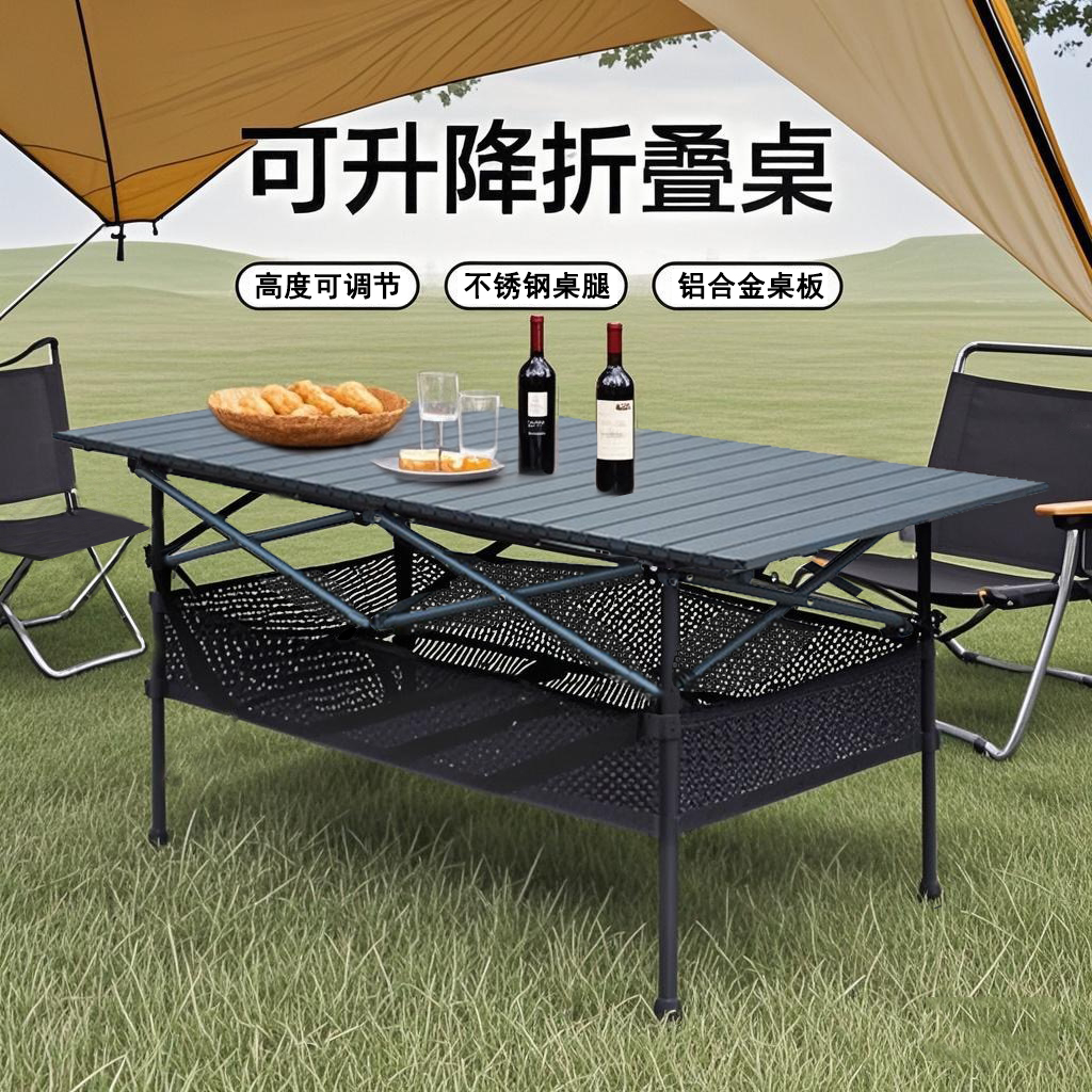 可升降户外折叠桌便携式露营桌子烧烤野餐桌野营摆摊铝合金蛋卷桌