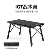 可升降户外IGT桌野餐烧烤桌子便携式 露营桌铝合金折叠桌轻便茶桌