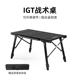 可升降户外IGT桌野餐烧烤桌子便携式 露营桌铝合金折叠桌轻便茶桌