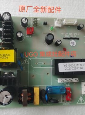 优格集成灶G05/G06LED款电源主板 电脑板 电源主控板 全新