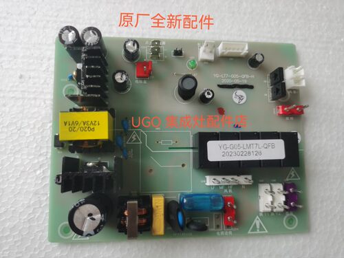 优格集成灶G05/G06LED款电源主板 电脑板 电源主控板 全新