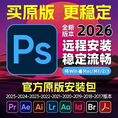 Adobe远程安装PS/AI/PR全家桶