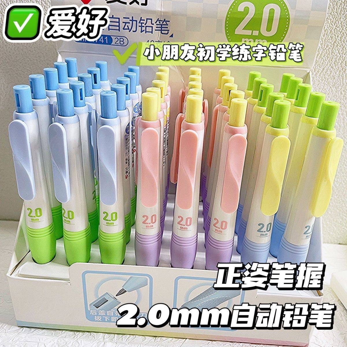 爱好2.0矫姿自动铅笔小学生握笔不断芯免削活动铅笔练字带卷笔刀