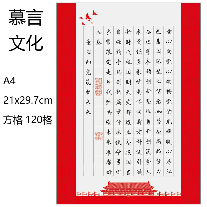 A4加厚硬笔书法纸红色方格爱国主题作品纸学生创作纸童心向党120