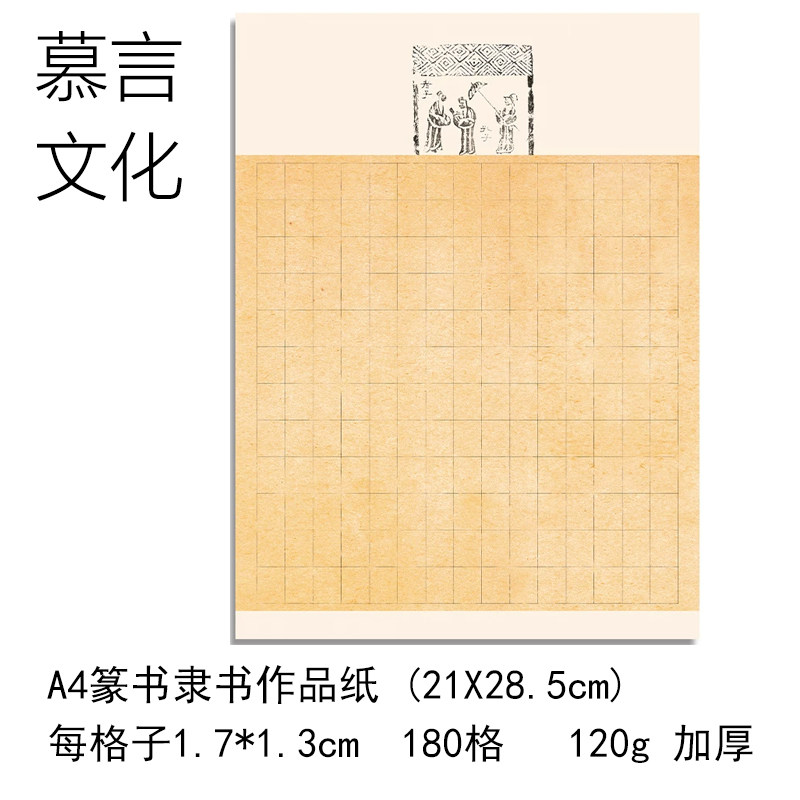 A4硬笔书法作品纸比赛专用纸古风钢笔成人小学生篆书隶书长方格