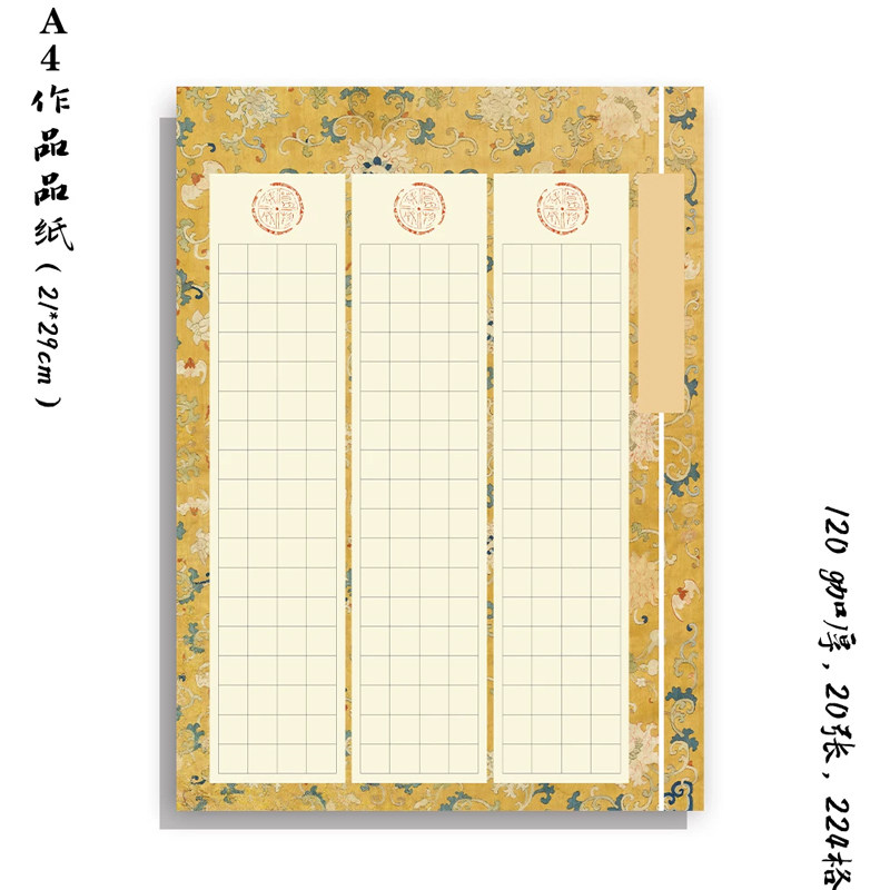 硬笔书法作品纸A4小方格长篇国展比赛专用纸张120g加厚1.2cm小格